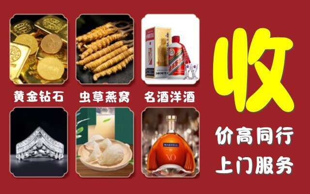 广安区回收烟酒
