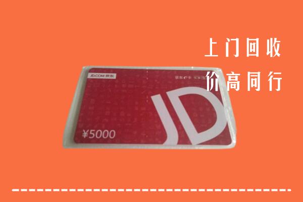高价求购：广安区回收京东卡